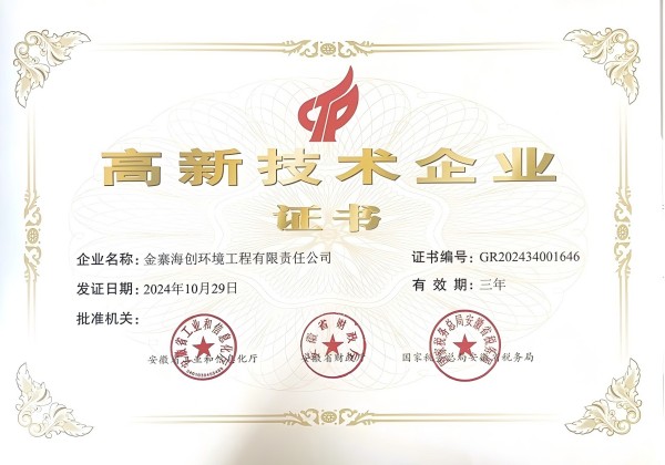 高新技術(shù)企業(yè)證書(shū)(1).jpg